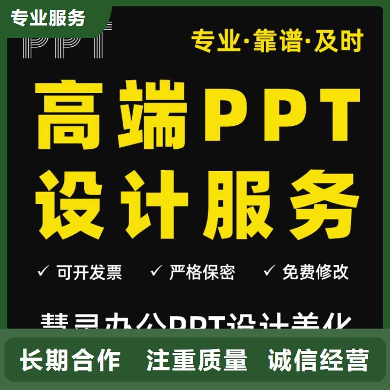 人才答辩PPT排版售后无忧