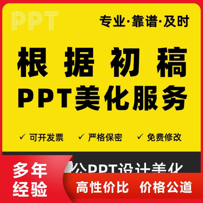 千人计划本地PPT设计公司可开发票