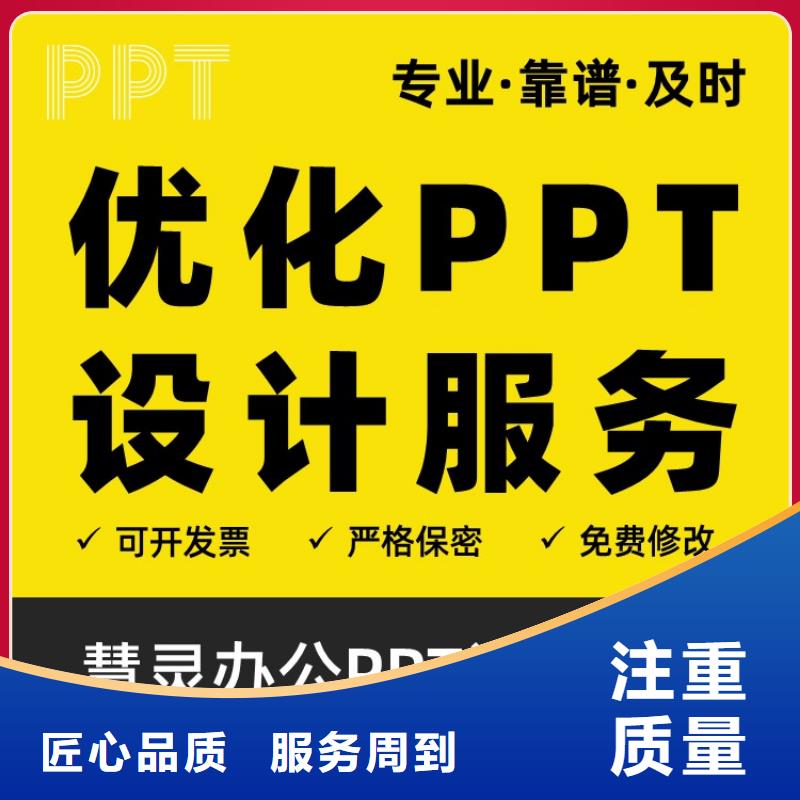 PPT排版优化主任医师