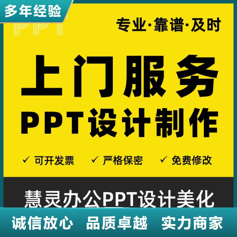 PPT排版长江人才可开发票