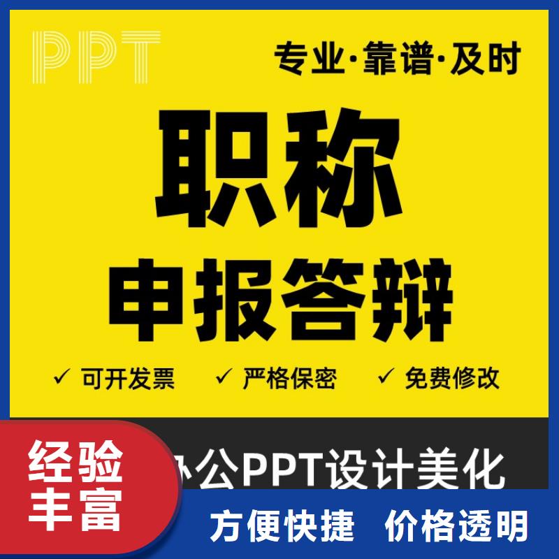 PPT排版优化主任医师