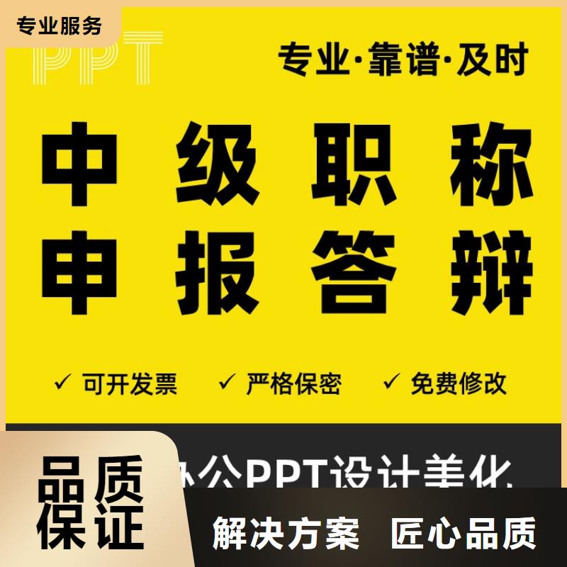 杰青PPT美化可开发票