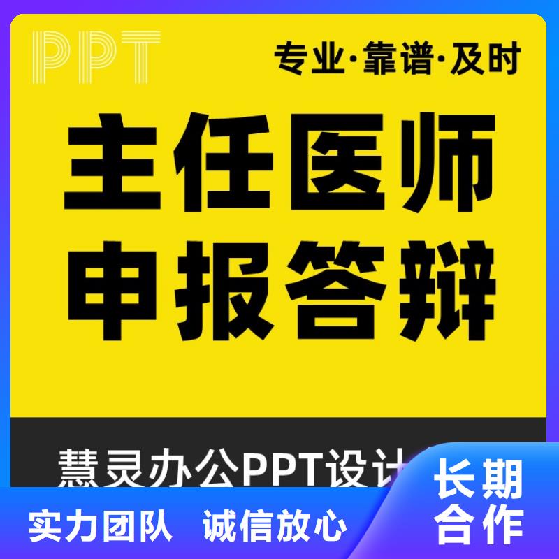 人才PPT优化