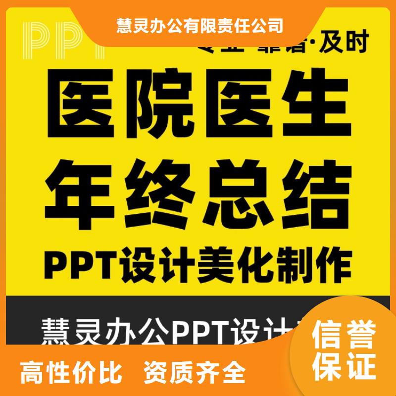 PPT制作设计正高