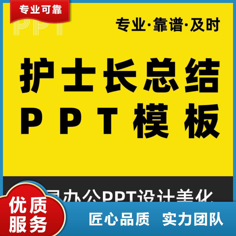 PPT排版优化主任医师及时