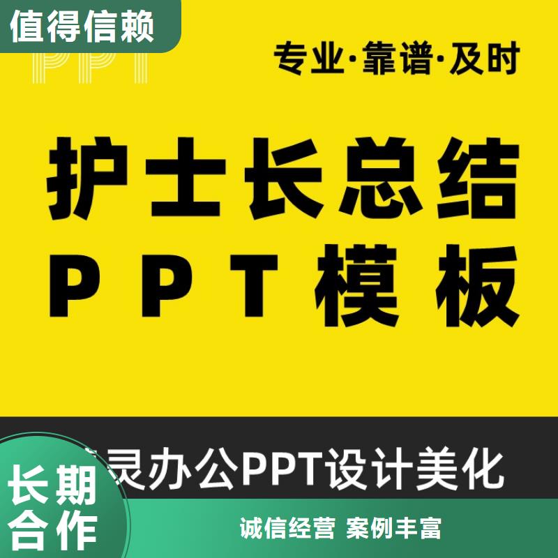 PPT公司优青上门服务