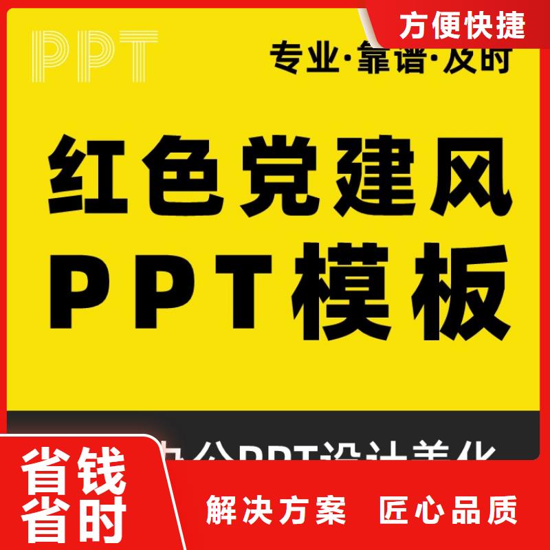 PPT排版优化主任医师