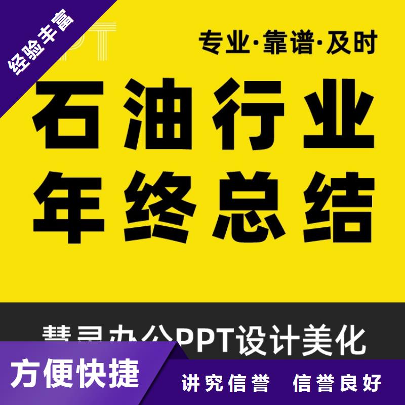 杰青PPT排版售后无忧