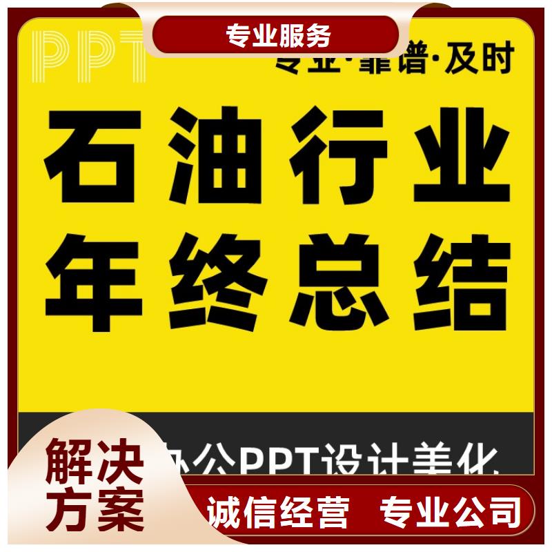 PPT设计公司正高上门服务