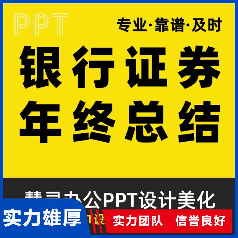 英才计划本地PPT设计公司上门服务