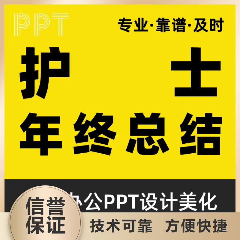 PPT代做长江人才可开发票