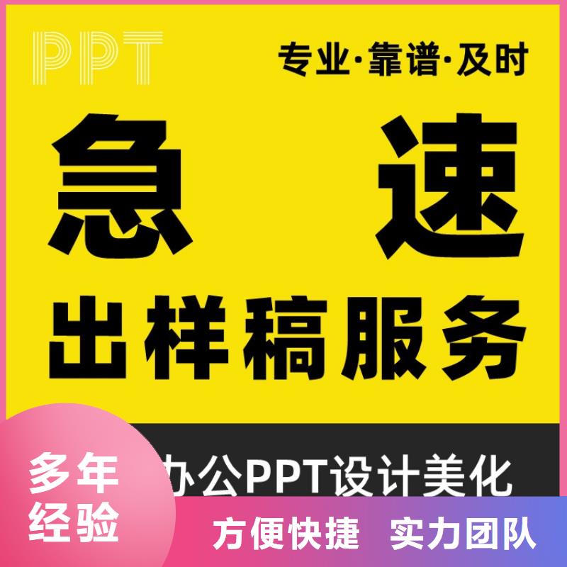 长江人才PPT制作本地公司