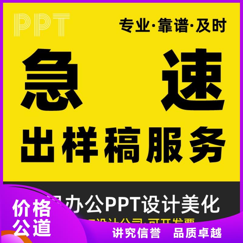 PPT排版优青可开发票