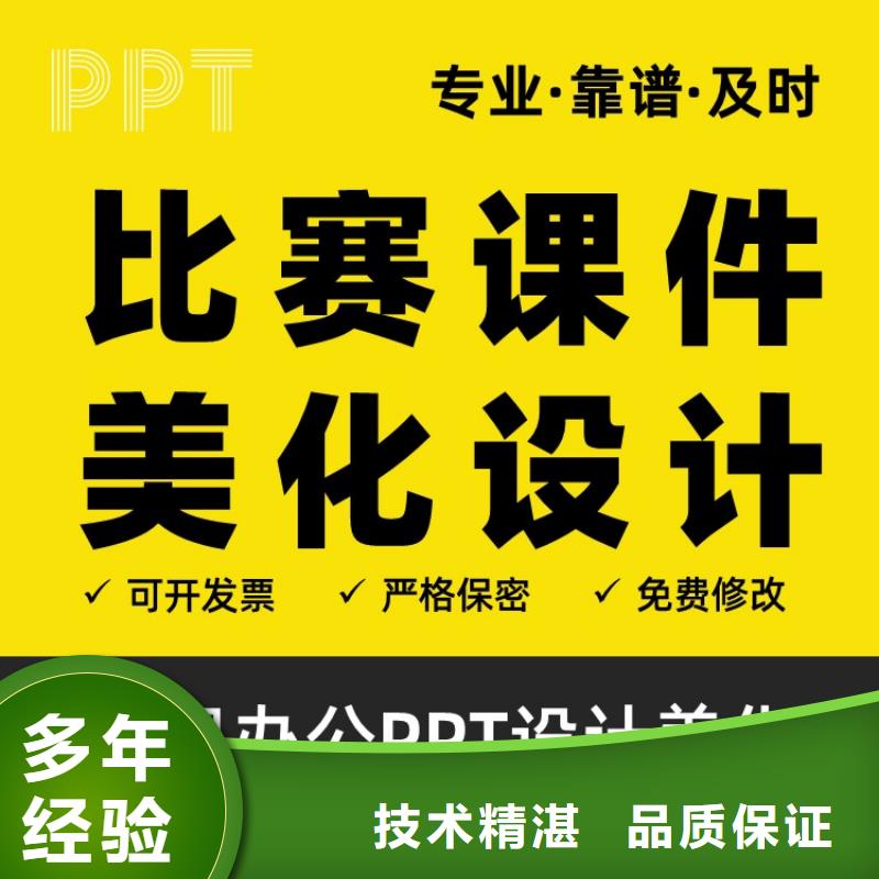 千人计划本地PPT设计公司可开发票