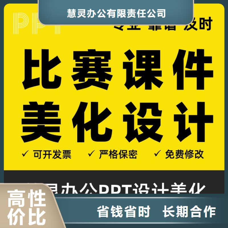 杰青PPT本地公司