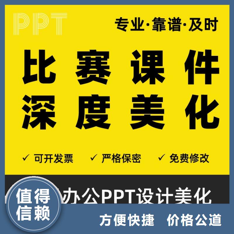 长江人才PPT制作可开发票