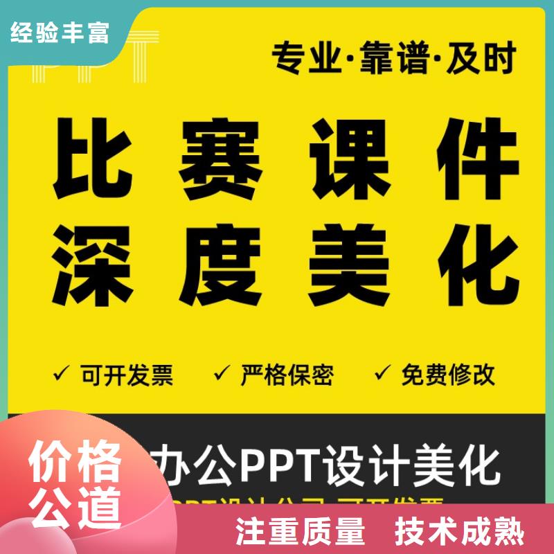 PPT代做长江人才可开发票