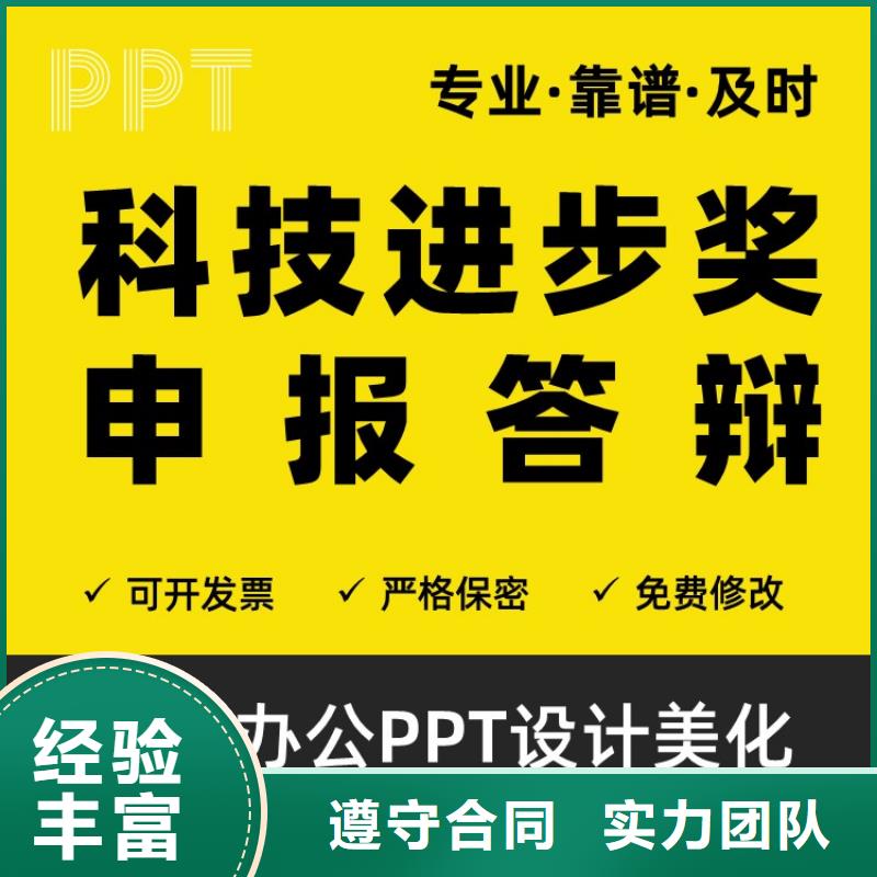 杰青PPT排版售后无忧