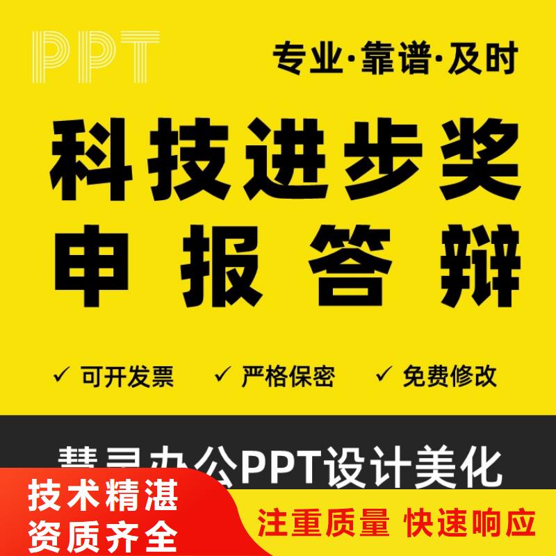 PPT代做长江人才可开发票