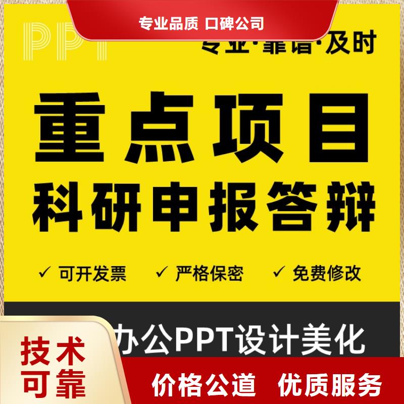 人才申报PPT代做上门服务