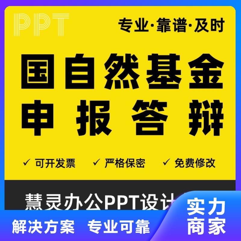 人才申报PPT设计公司可开发票