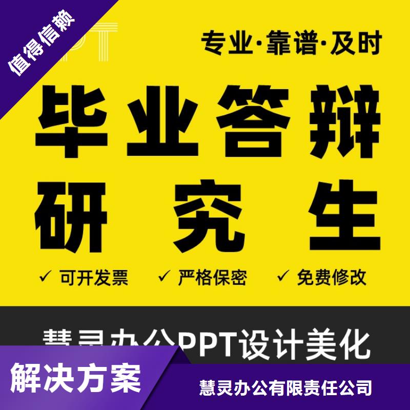 人才申报PPT制作可开发票