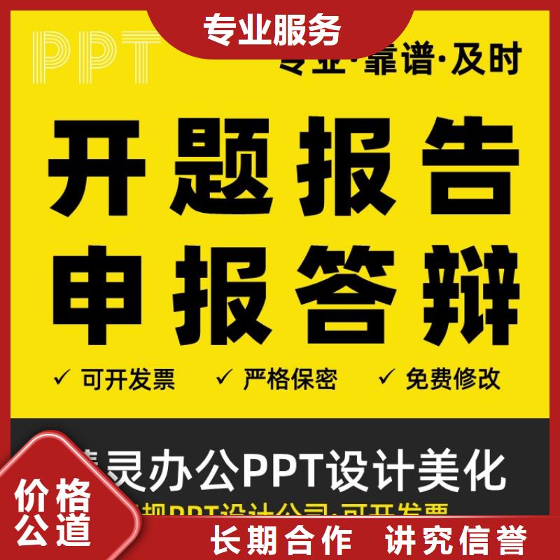 人才申报PPT售后无忧