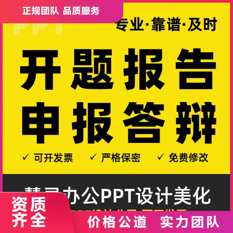 人才项目申报答辩PPT设计美化视频-济宁市人才项目申报答辩PPT设计美化-(当地)可服务区域曲阜|鱼台|枣庄|德州|东营|泰安|临沂|淄博