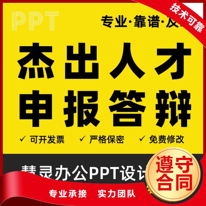 正高PPT美化上门服务