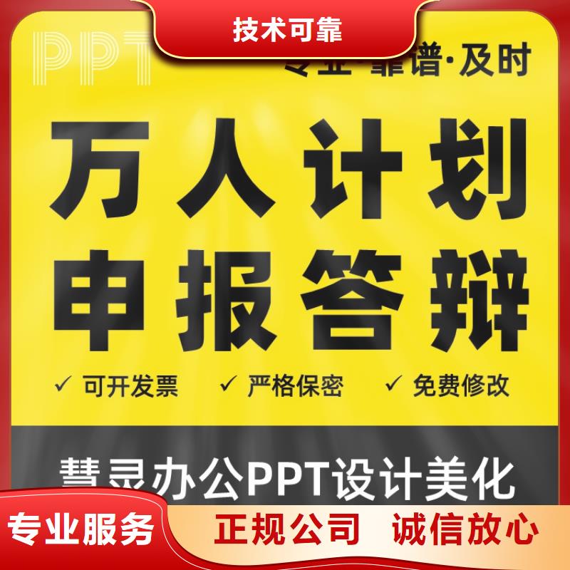 人才申报PPT设计公司可开发票