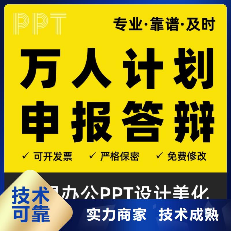 【课题项目人才申报答辩PPT模板设计美化制作】-职称晋升PPT设计制作美化效果满意为止-服务范围包括汶上|任城|菏泽|日照|济南|青岛|泰安|德州|潍坊等
