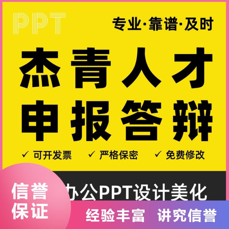 PPT排版千人计划专业