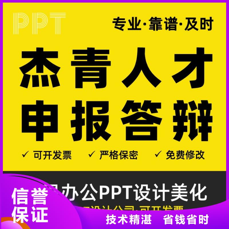 PPT设计公司千人计划专业