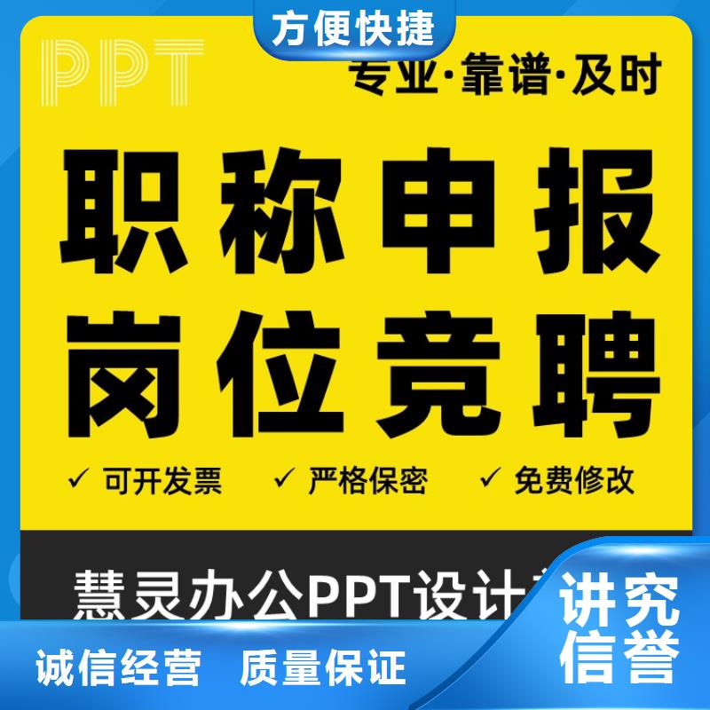 学术PPT设计