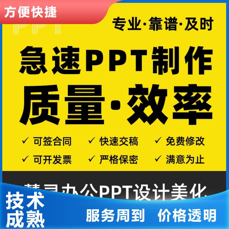 英才计划PPT制作可开发票