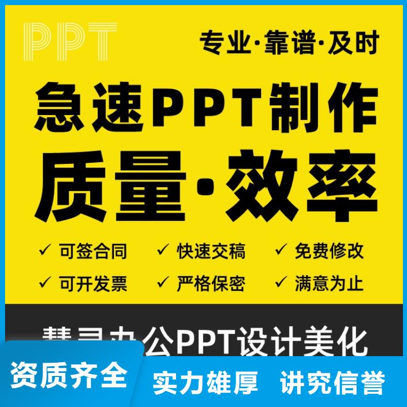 优青PPT美化本地公司