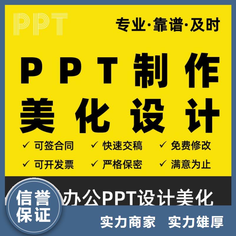 人才申报项目PPT设计