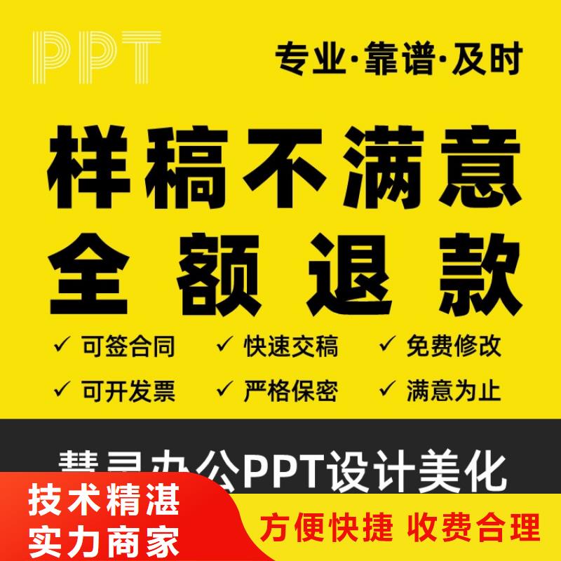 英才计划本地PPT设计公司上门服务