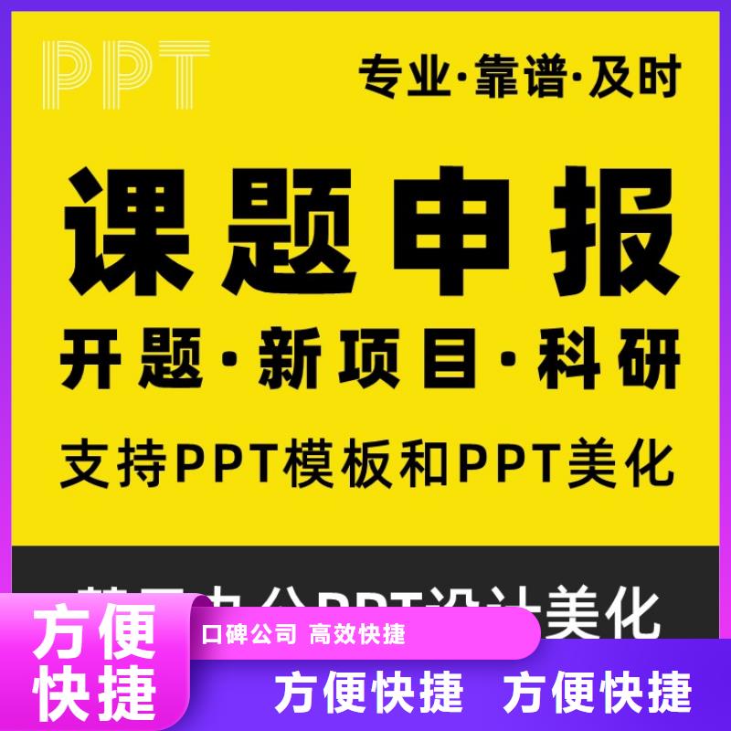 PPT排版优化主任医师