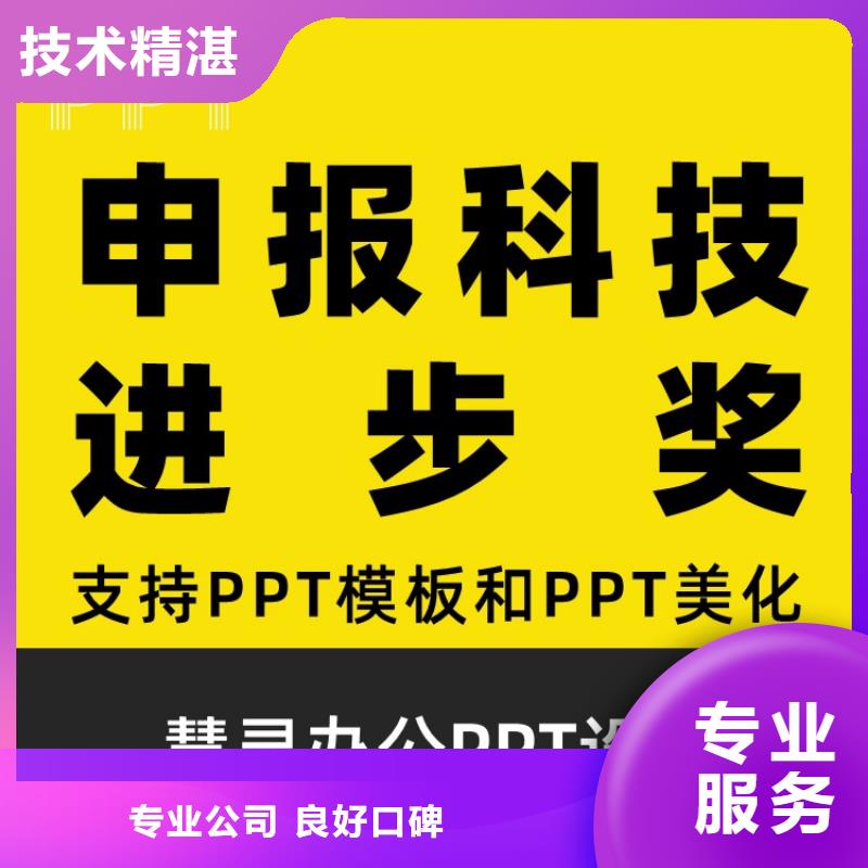 PPT制作设计正高上门服务