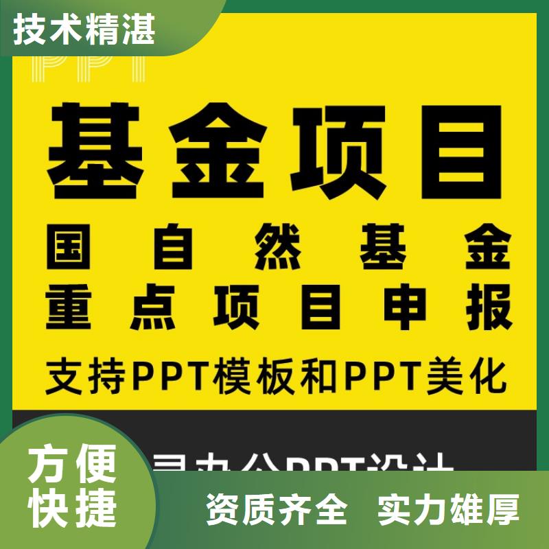 人才申报PPT上门服务