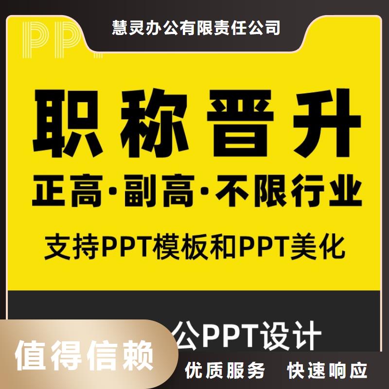 杰青PPT排版售后无忧