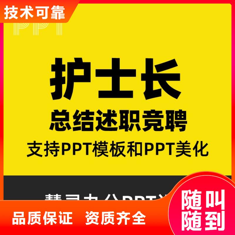 PPT设计公司人才申报