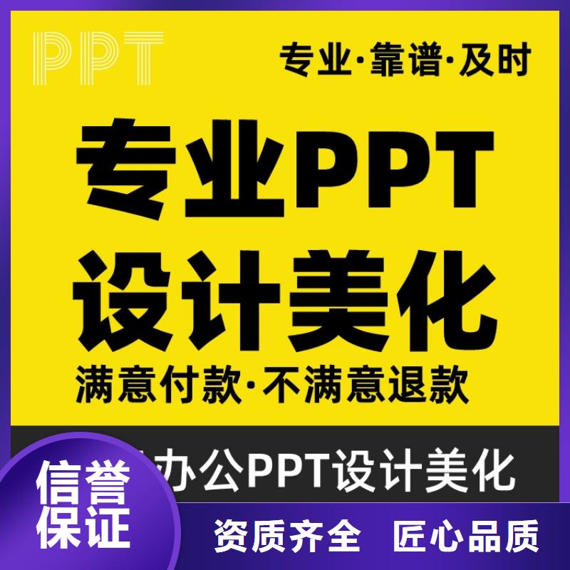 人才项目申报答辩PPT设计美化视频-济宁市人才项目申报答辩PPT设计美化-(当地)可服务区域曲阜|鱼台|枣庄|德州|东营|泰安|临沂|淄博