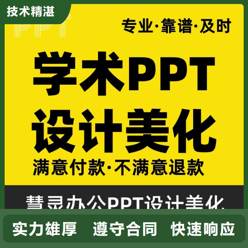 杰青PPT设计