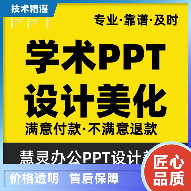 人才项目PPT设计制作上门服务