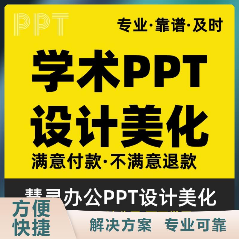 课题项目人才申报答辩PPT模板设计美化制作_【职称晋升PPT设计制作美化】24小时为您服务