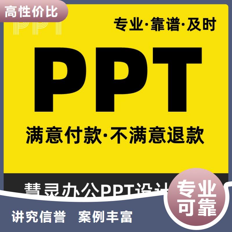 杰青PPT美化可开发票