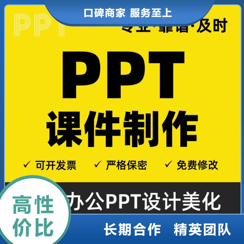 杰青PPT排版可开发票