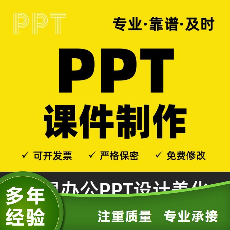 PPT排版美化制作副主任医师